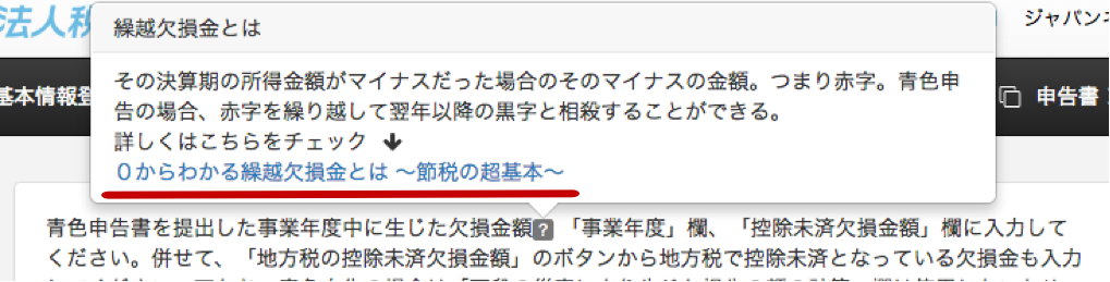 法人税　申告ソフト　解説リンク