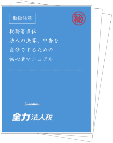 法人税 申告ソフト ebook