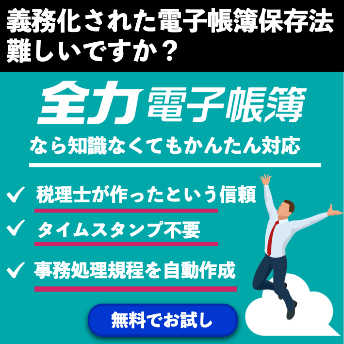 全力電子帳簿AD